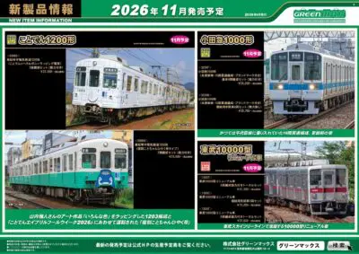 グリーンマックス】小田急1000形（未更新車•ブランドマーク付き）2026