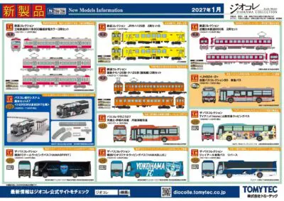 KATO】Nゲージ・HOゲージ 鉄道模型カタログ（2026年版）2025年12月発売