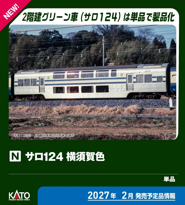 KATO】113系 横須賀•総武快速線（JR仕様）/サロ124（横須賀色）2027年2