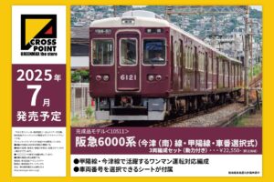 GREENMAX グリーンマックスgm-10511 阪急6000系（今津（南）線・甲陽線・車番選択式）3両編成セット（動力付き）
