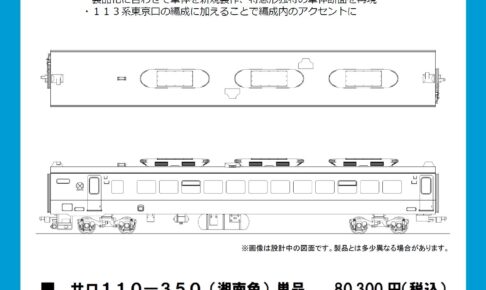 カツミ サロ110-350 湘南色
